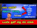 Tv Av Problem Tv Av Mode Not Working No Single Kannada Lg TV Onida Tv Samsung Tv Led Tv