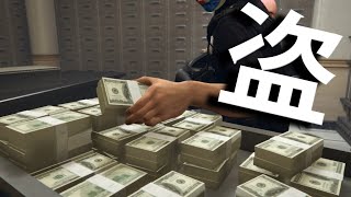 【マルチ実況】今日、銀豪強盗をして富豪になります。「GTA5」#35