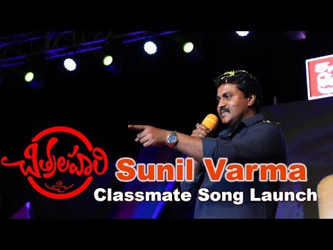 Sunil Varma Speech at Classmates Song Launch