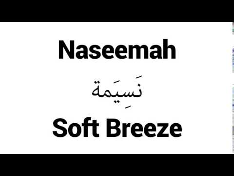 How to Pronounce Naseemah! - Middle Eastern Names