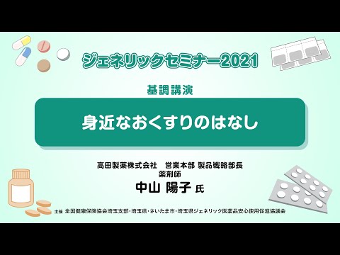 理学療法学科 ジェネリックセミナー2021　基調講演