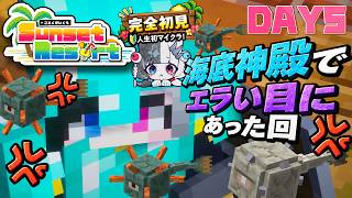 〘Minecraft / DAY5〙１ミリも知らない初心者は建設できるか？ #ことくまいくら