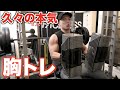 【フルパワートレーニング】久しぶりに本気で胸トレやってみた結果、、、