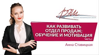 как развивать отдел продаж: обучение и мотивация