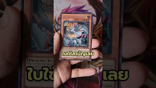 เปิดการ์ดยูกิ Chaos Origin กับ blazin Dominion #yugioh #ยูกิ #shorts