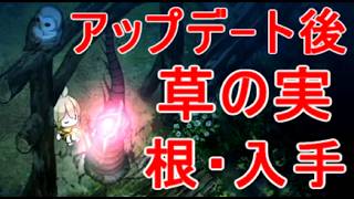 【ほの暮しの庭】草の実アップデート後・夜の怪異の野槌の雑草から大量入手方法・攻略実況