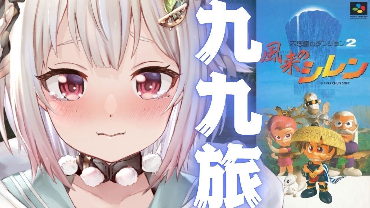 #04【風来のシレン】完全初見🍙初代シレン!最難関ダンジョン「 フェイの最終問題 」いくぞ。( 1000回遊べるダンジョンRPG )です【にじさんじ/葉山舞鈴】