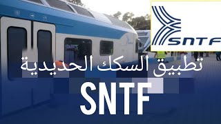 preview picture of video 'تطبيق رائع ل SNTF سكك الحديدية'