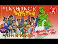 Pissu Pahara හේ යාලුවේ අපි ආවා Flashback ලාගේ සුප්පා