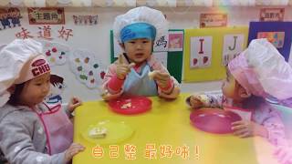 【學前班】主題活動︰味道好
