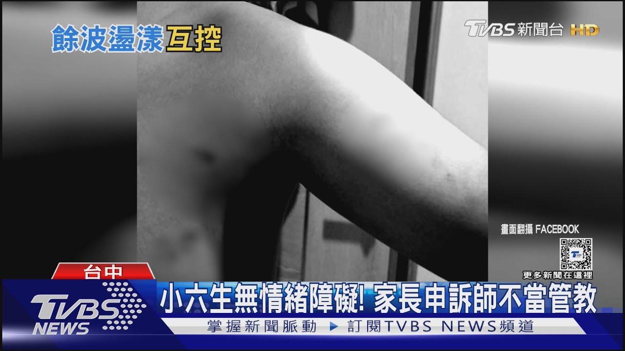 小六生無情緒障礙！　家長申訴師不當管教