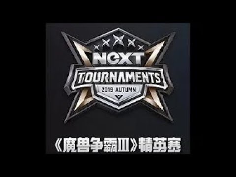 【TED出品】NEXT预选赛D组败者 120 vs Yumiko 新战术？