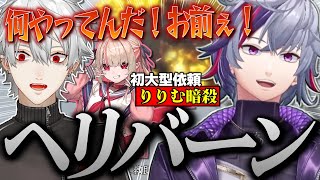 初の万事屋大型依頼でドアバーン事件並みのコントが起きる不破湊の#MADTOWN ３日目まとめ【不破湊 /GTA/切り抜き/にじさんじ】