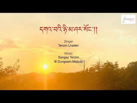 Gawai Nima Sharsong - Tenzin Lhaden