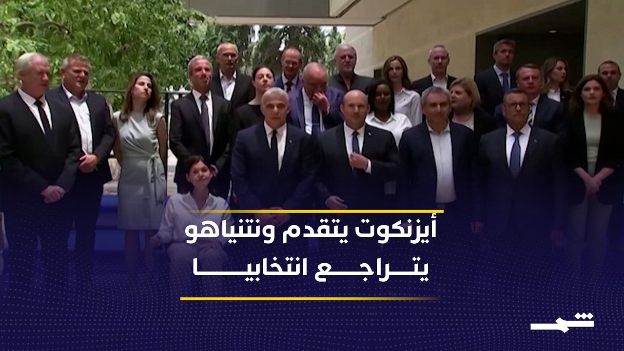 فيديو | تراجع شعبية نتنياهو لأول مرة واستطلاعات الرأي تعزز المعارضة