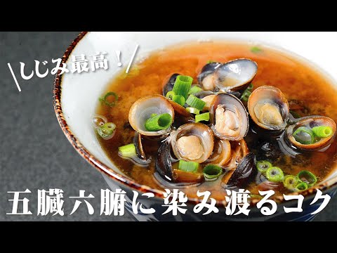 しじみの味噌汁