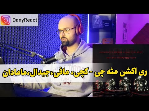 ری اکشن مثه چی از کچی بیتز، مافی، جیدال و مامادان