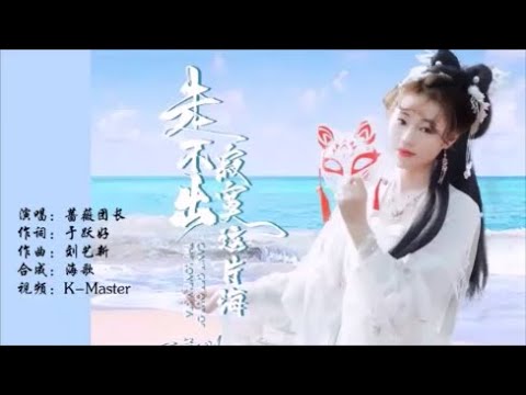 Không thể thoát ra khỏi biển cô đơn này (Zǒu bù chū jì mò zhè piàn hǎi - 走不出寂寞这片海) - Qiangwei