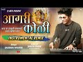AGRI KOLI INSTRUMENTAL REMIX SAURABH MHATRE Bay Ya Thakurli Goanmade Aai Ekvira