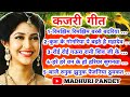 Jukebox Video Kajari Geet कजरी गीत रिमझिम रिमझिम बरसै 