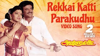 Tamil Old Songs | Rekkai Katti Parakudhu Full Tamil Song | Annamalai Tamil Movie Song