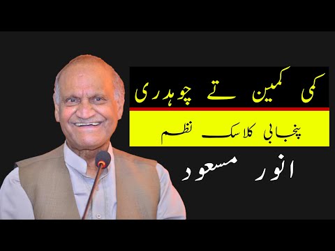 Download Anwar masood poetry mp3 free and mp4