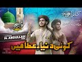 NEW SAIFI NAAT 2023 KOI DUNYA E ATA MAIN ABDULLAH SAIFI