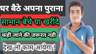 🔴Live How to sell and purchese old things online | hindi | purana saman kaise beche |  Toptech Today