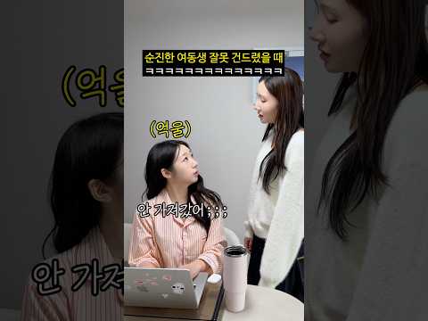 순진한 여동생한테 잘못했을 때ㅋㅋㅋㅋㅋㅋ
