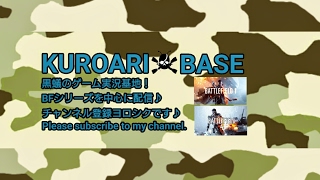 【BFV BF5】ランク上限解放だってよん♪参加歓迎♪ #31 2019/9/6 黒蟻 PS4 Pro