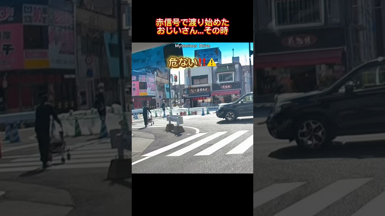 赤信号で渡り始めたおじいさん…その時