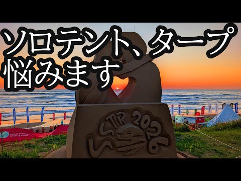 【ソロキャンプ】ギア刷新考えてます