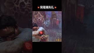 発電機の責め合い鯖！【deadbydaylight】#dbd #shorts