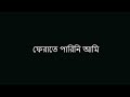 'Sobi Bujhi Tobu Obujher Moto' - Black Screan Status | Ferate Parini Lyric Video | Mohammad Abdullah