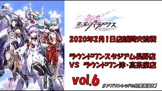 【星と翼のパラドクス】雪だるまサポートの交流戦⑥【20200201交流戦】