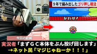ガチ勢も恐れる魔のRTA「まわるメイドインワリオ」、重さ1.4kgのゲームキューブを"空中にぶん投げる"脳筋プレイで世界の頂点へwwww