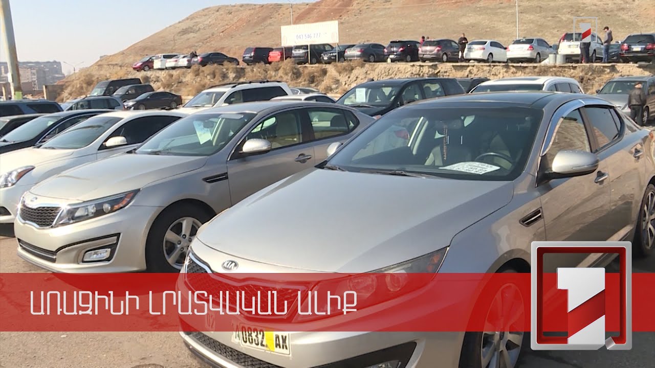 Հայաստանը կարող է ունենալ միջազգային չափանիշներին համապատասխան ավտոշուկա