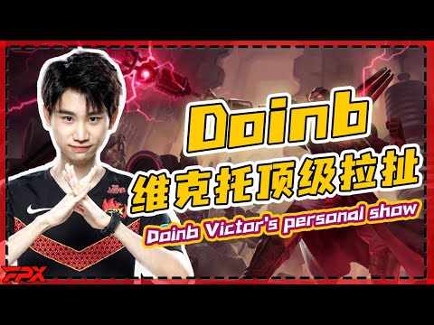 Doinb Victor's personal show: This Xin Zhao is horrible丨FPX Doinb