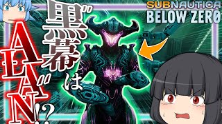 #27【深海探索】黒幕は”AL-AN”！？カラー細菌がなぜ広まってしまったのか…。【ゆっくり実況】
