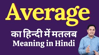 Average meaning in Hindi | Average का हिंदी में अर्थ | explained Average in Hindi