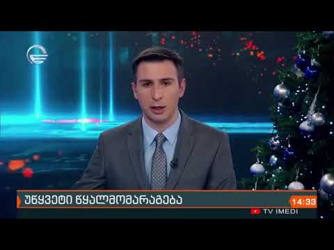 მარნეულსა და ბოლნისში წყლისა და წყალარინების სისტემების მშენებლობა აქტიურად გრძელდება