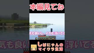 イカ「？？？」『しばにゃんのマイクラ生活』 #shorts