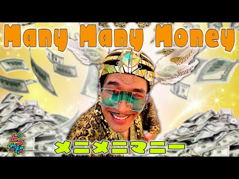 Many Many Money / PIKOTARO(ピコ太郎)
