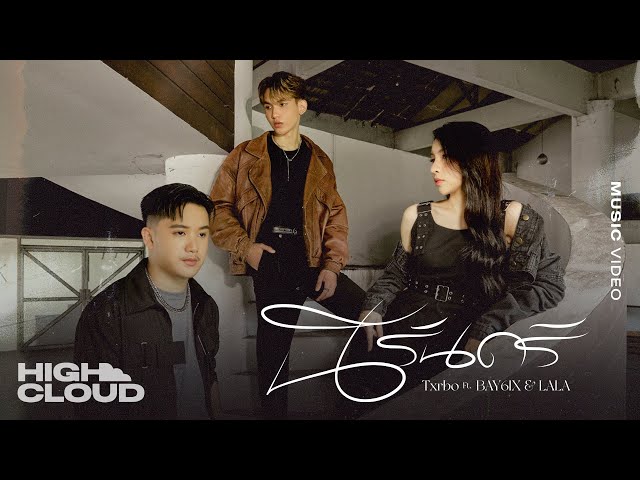 นิรันดร์ ft. BAY6IX & LALA - Txrbo