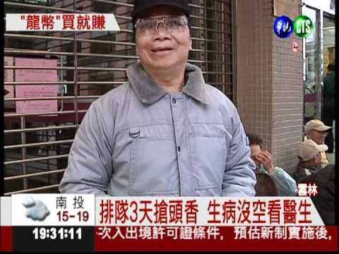 龍年套幣開賣 搶購人潮排長龍