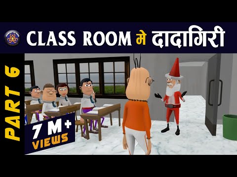 CLASS ROOM ME DADAGIRI PART 6 || TEACHER VS STUDENT (Christmas Special) | @KomedyKeKing Video