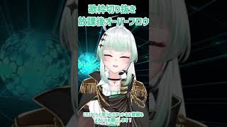 【放課後オーバーフロウ／ランカ・リー(中島愛)】歌枠切り抜き🎙　covered by 九条ネギ吉　#shorts #vtuber #歌ってみた