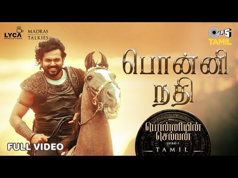 Ponni Nadhi | Mani Ratnam | AR Rahman | Karthi | Ponniyin Selvan Part-1 | Tamil Songs