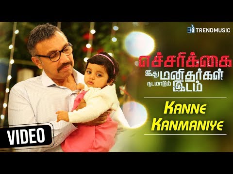 Echarikkai Tamil Movie | Kanne Kanmaniye Video Song | Sathyaraj | Varalaxmi | Kabilan |TrendMusic Video