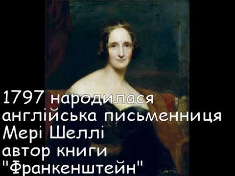 Цей день в історії. 30 серпня. СЛАЙДШОУ